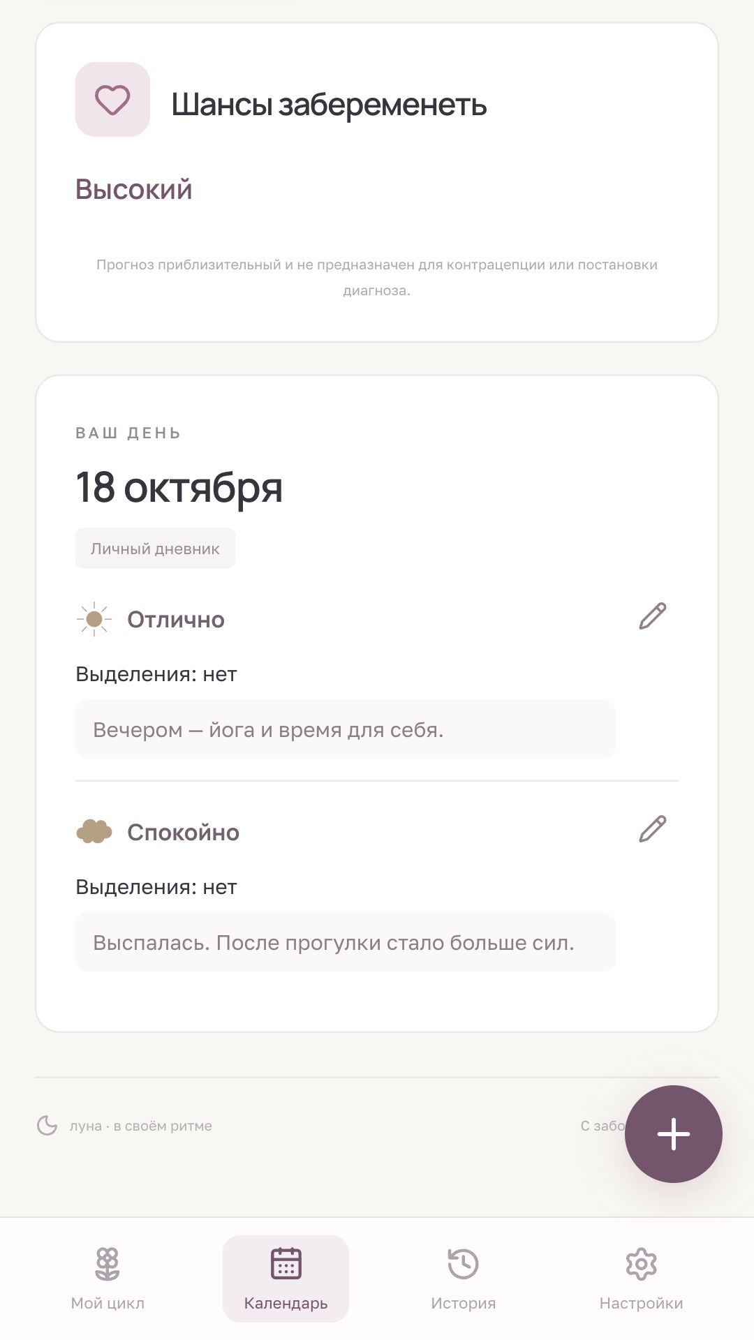 Луна: Дневник самочувствия