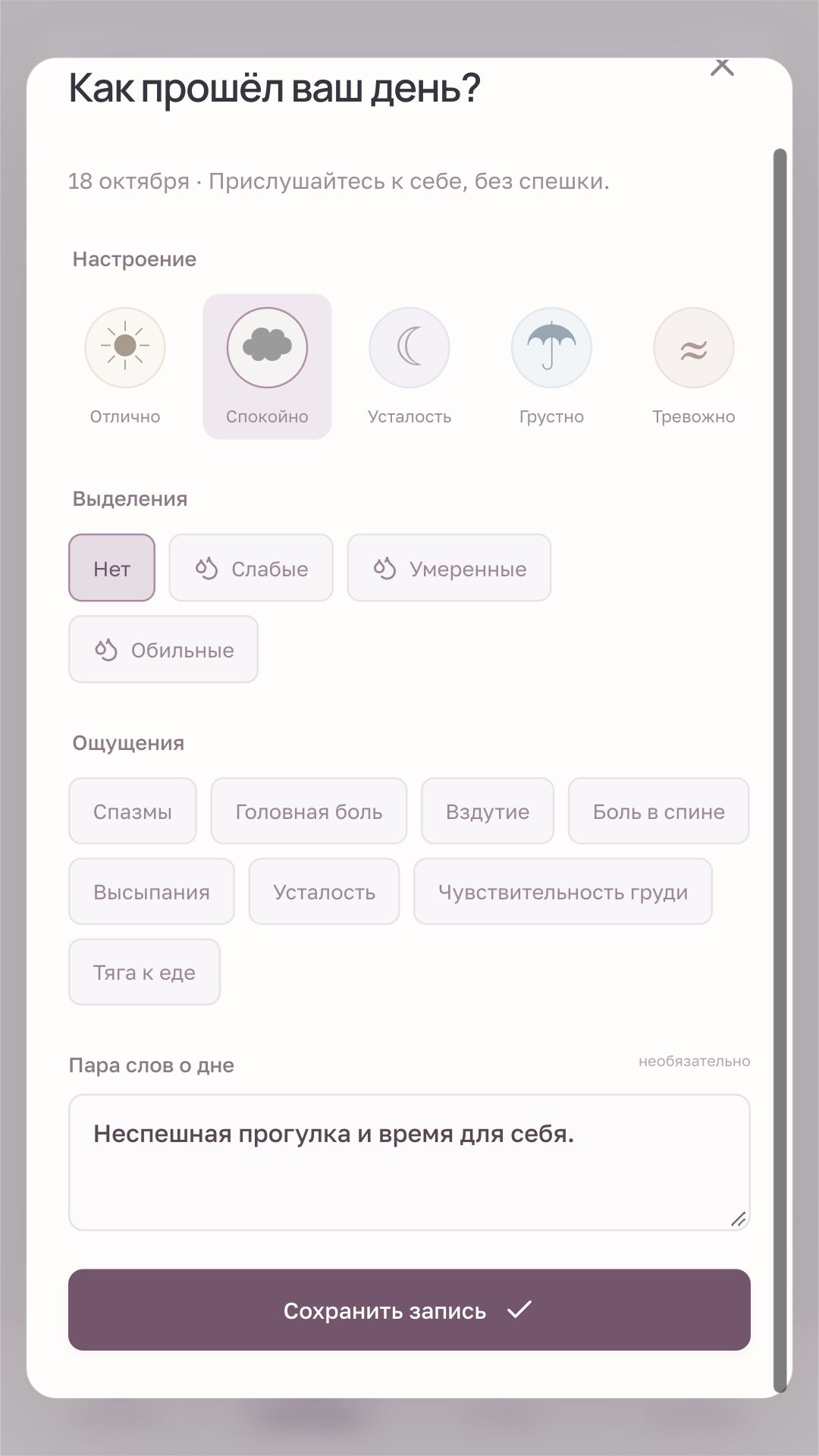 Луна: Запись о дне