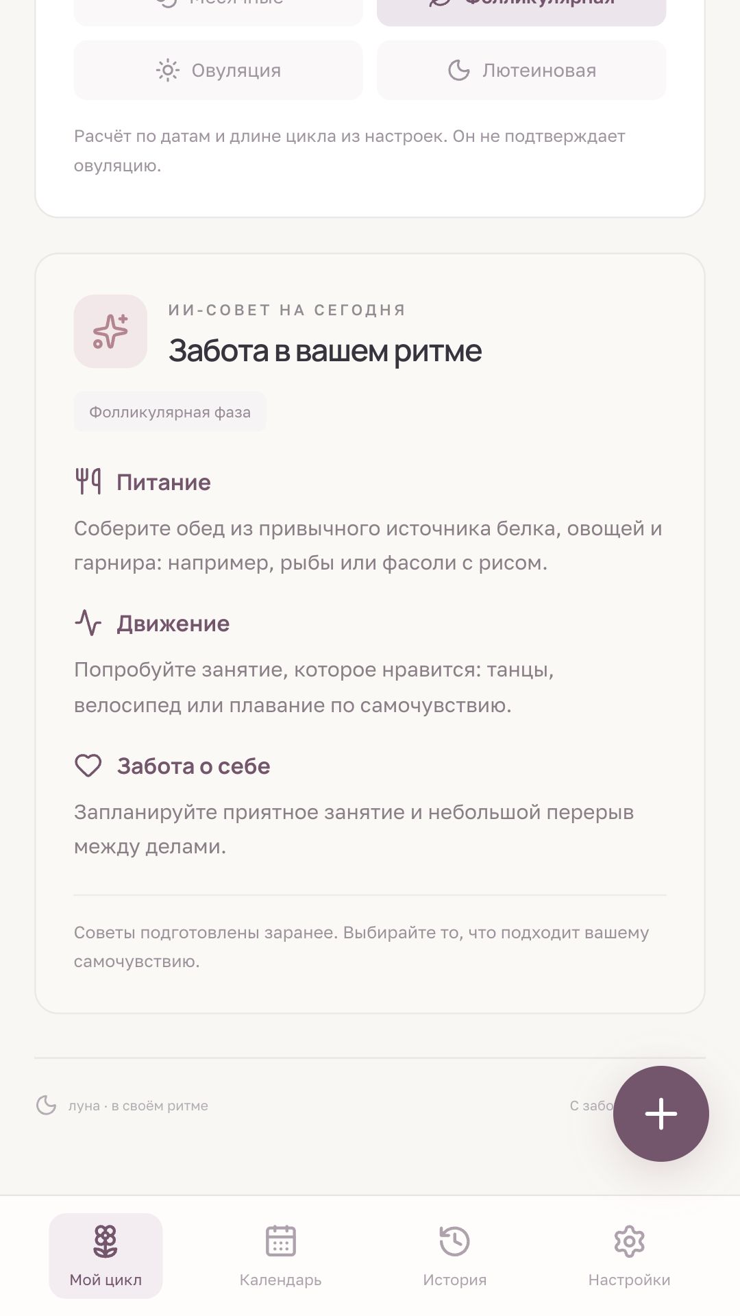 Луна: Ежедневные советы