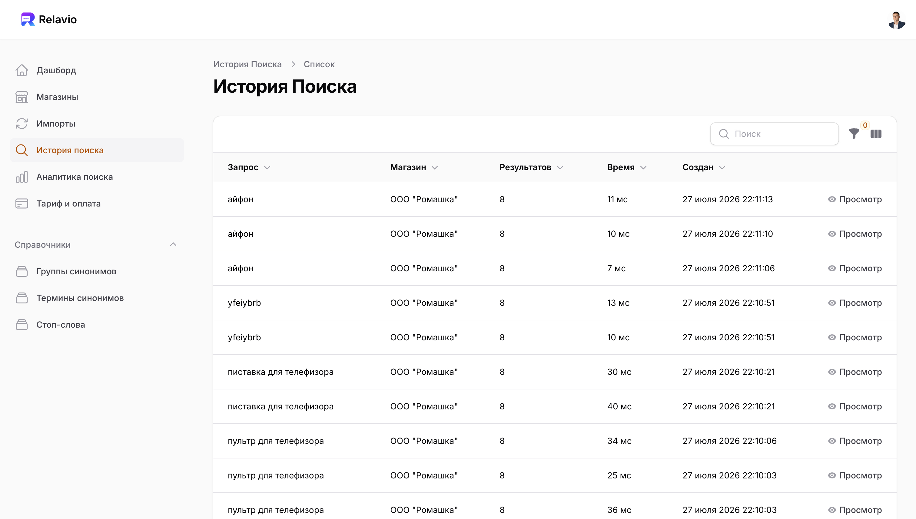 Скриншот истории поиска и запросов без результатов Relavio
