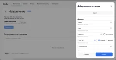 Добавление сотрудника в направление на медосмотр