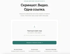 Загрузка файла в Screenshoter